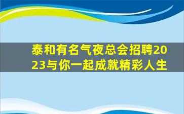 盘锦酒吧招聘