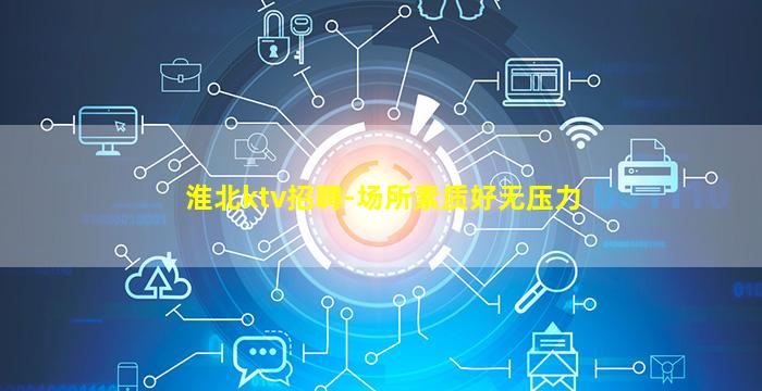 鞍山夜总会招聘