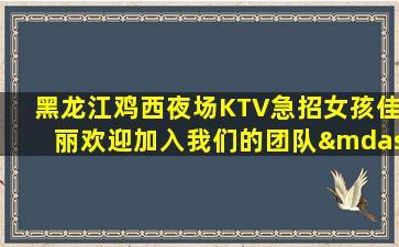 唐山夜总会招聘